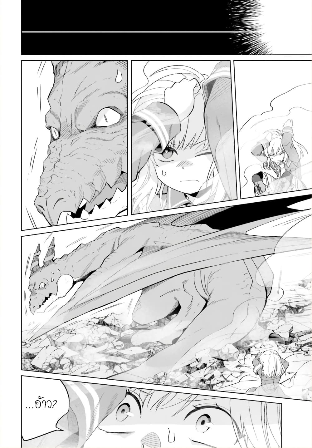 Yarinaoshi Reijou ha Ryuu-mikado Heika wo Kouryakuchuu page 20