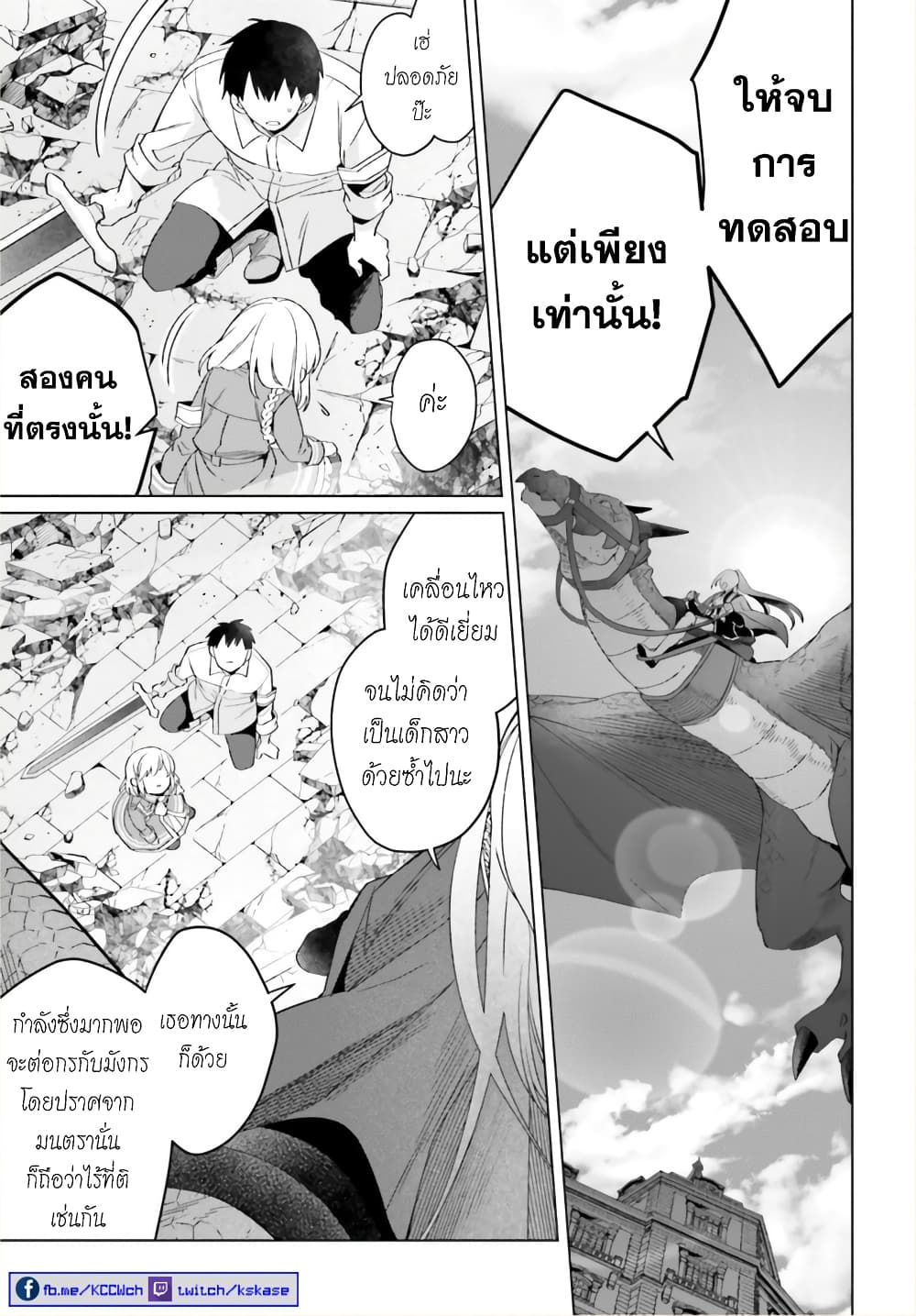 Yarinaoshi Reijou ha Ryuu-mikado Heika wo Kouryakuchuu page 21