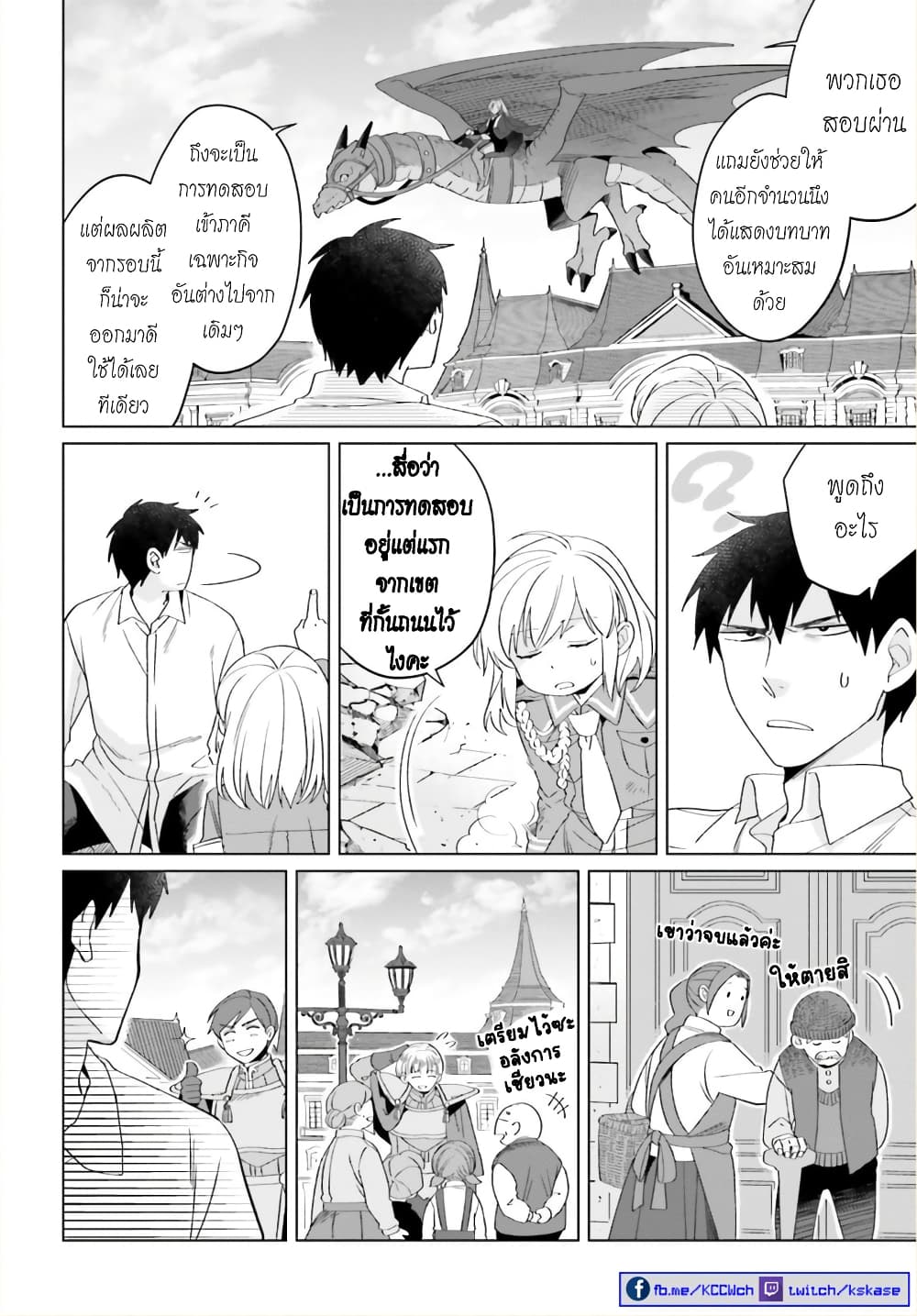Yarinaoshi Reijou ha Ryuu-mikado Heika wo Kouryakuchuu page 22