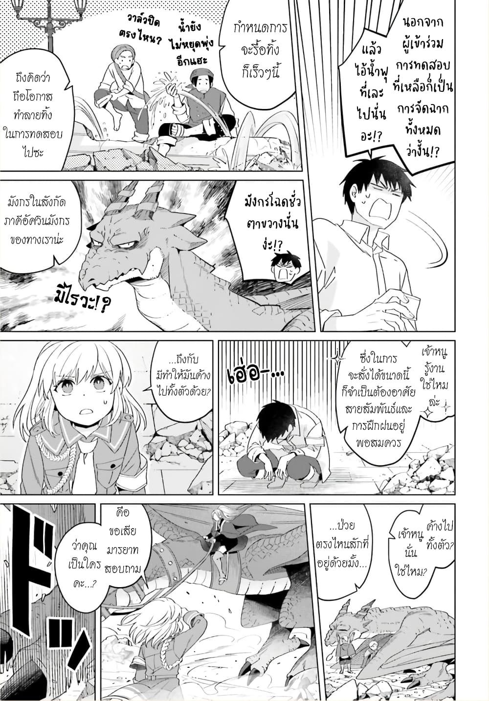 Yarinaoshi Reijou ha Ryuu-mikado Heika wo Kouryakuchuu page 23
