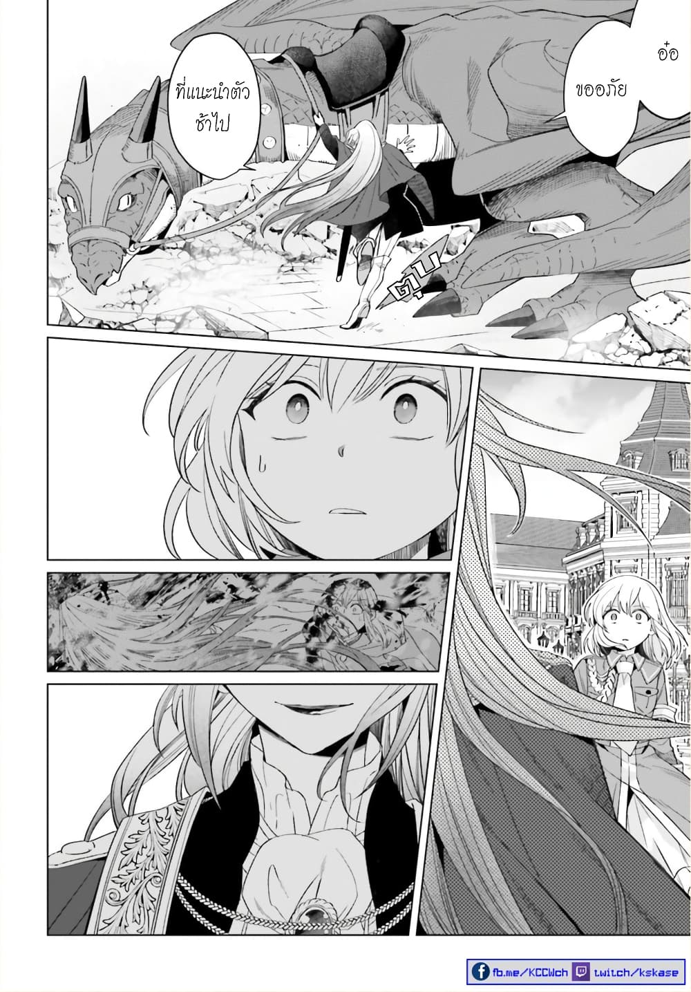 Yarinaoshi Reijou ha Ryuu-mikado Heika wo Kouryakuchuu page 24