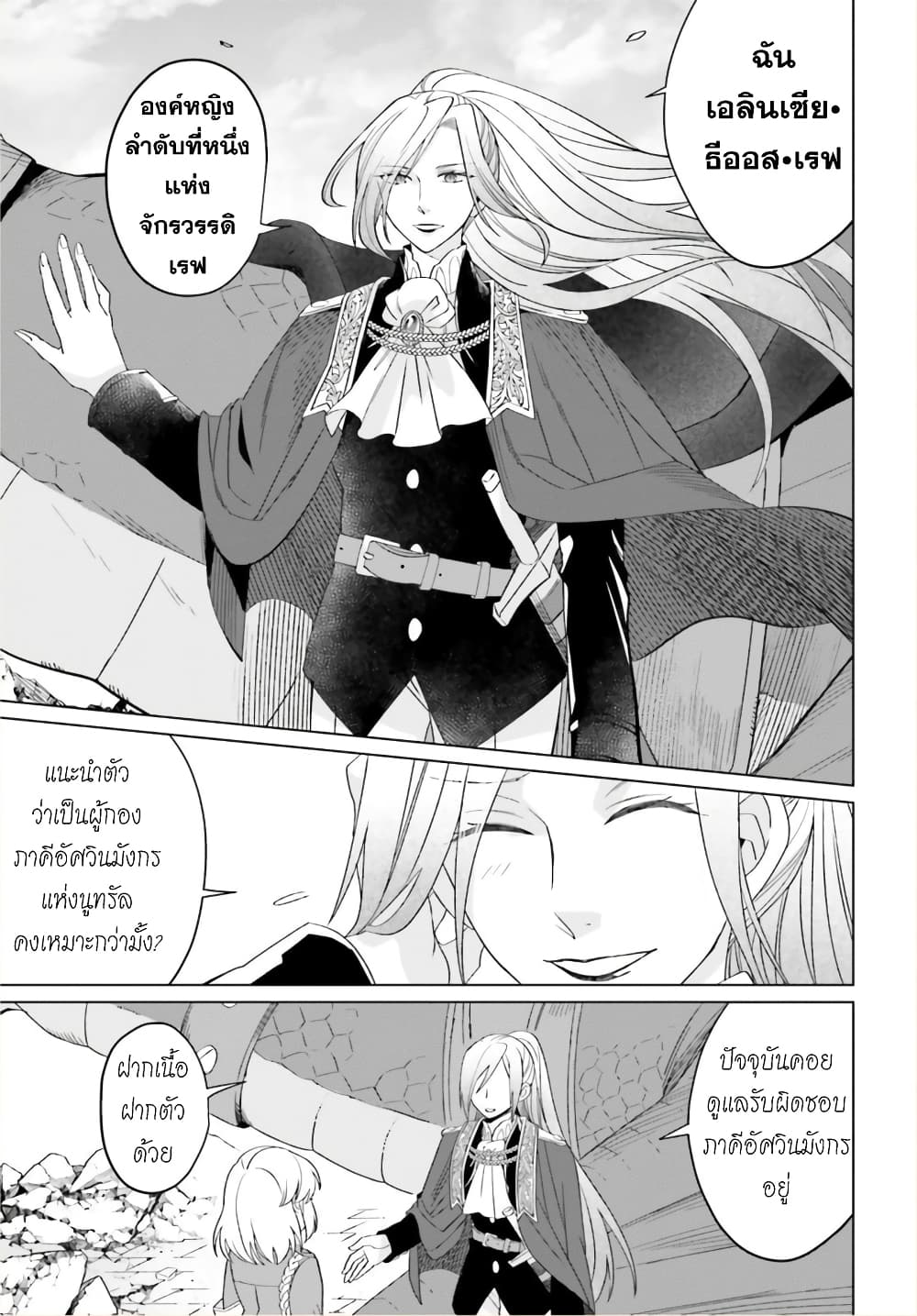 Yarinaoshi Reijou ha Ryuu-mikado Heika wo Kouryakuchuu page 25