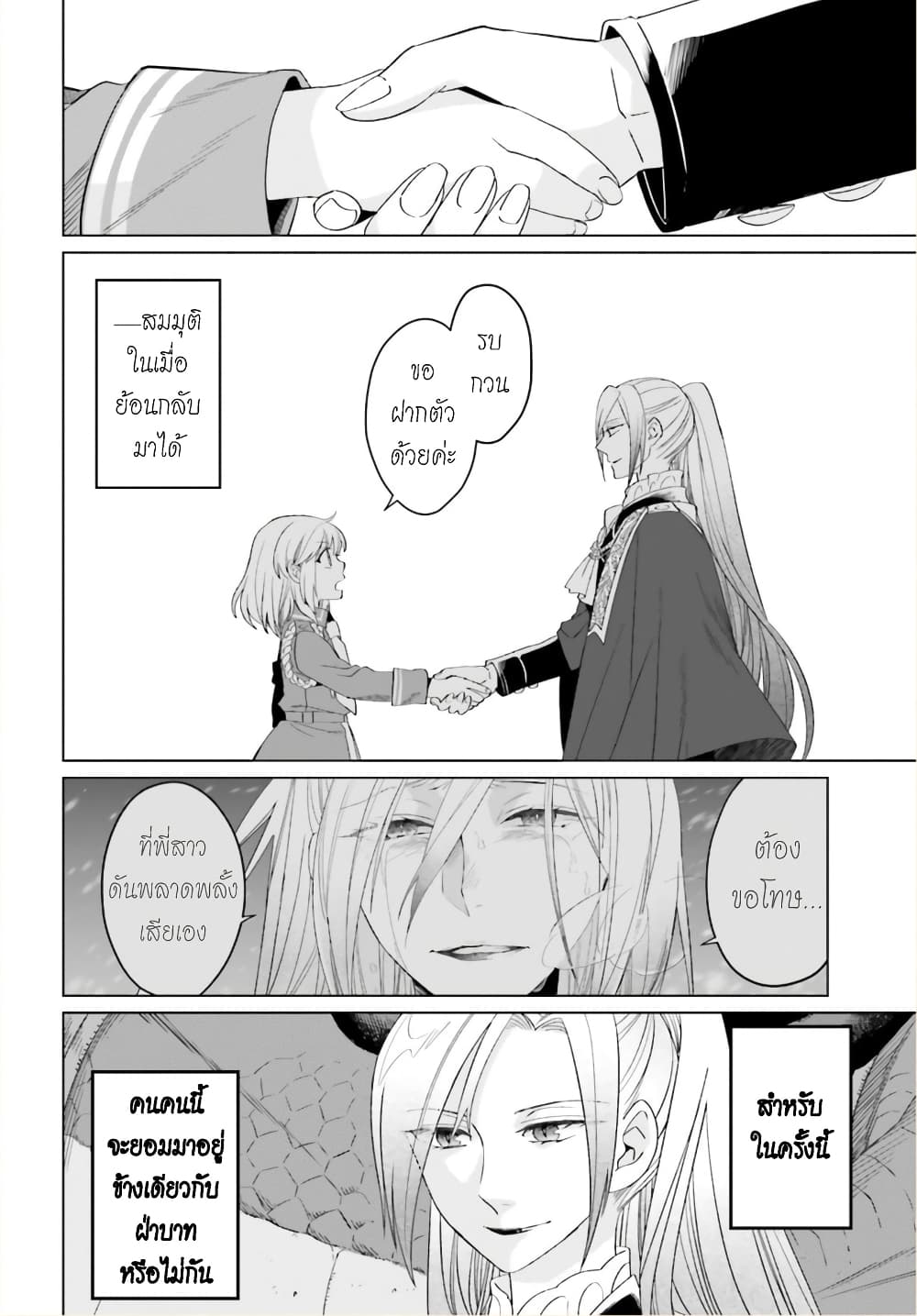 Yarinaoshi Reijou ha Ryuu-mikado Heika wo Kouryakuchuu page 26