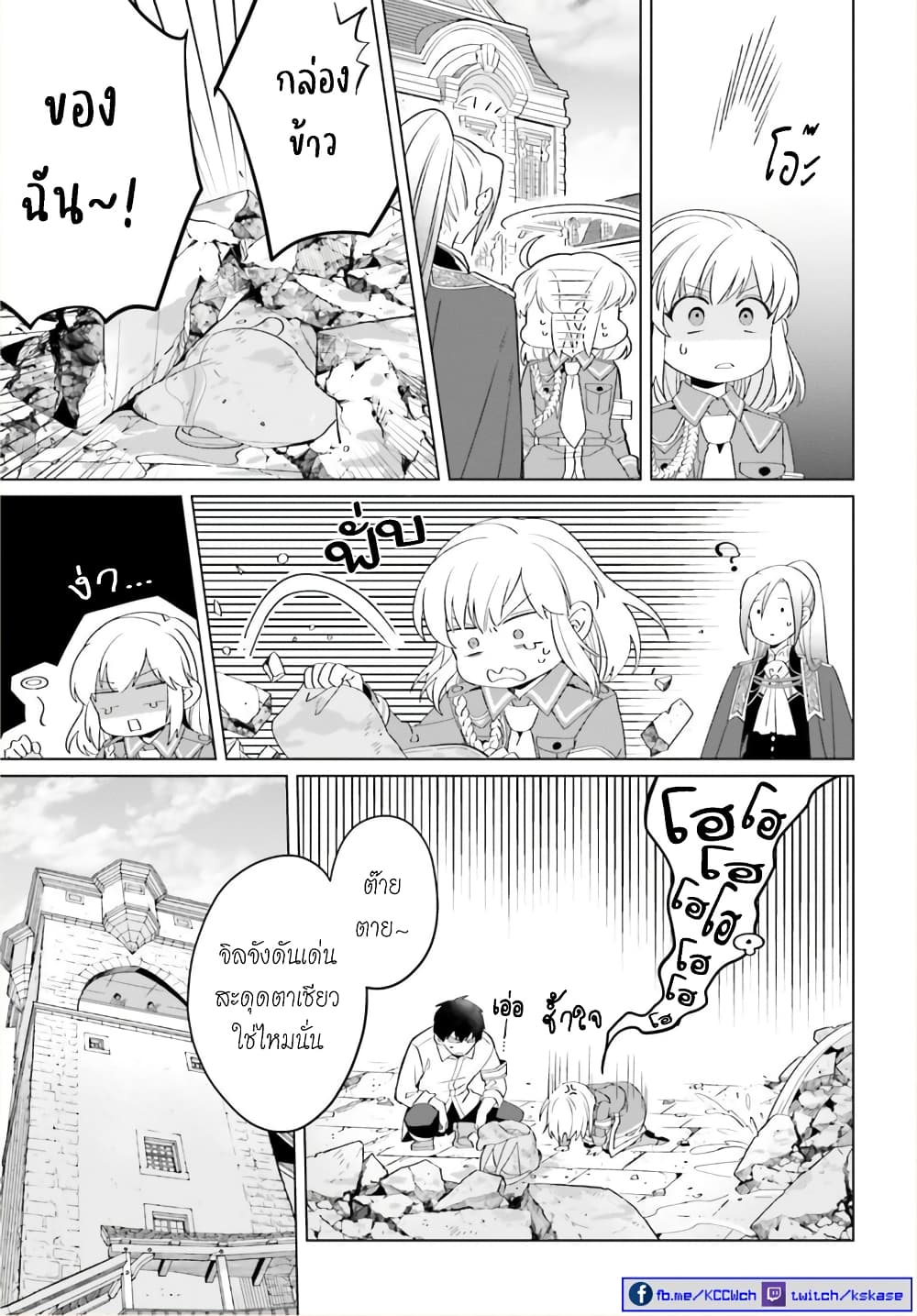Yarinaoshi Reijou ha Ryuu-mikado Heika wo Kouryakuchuu page 27