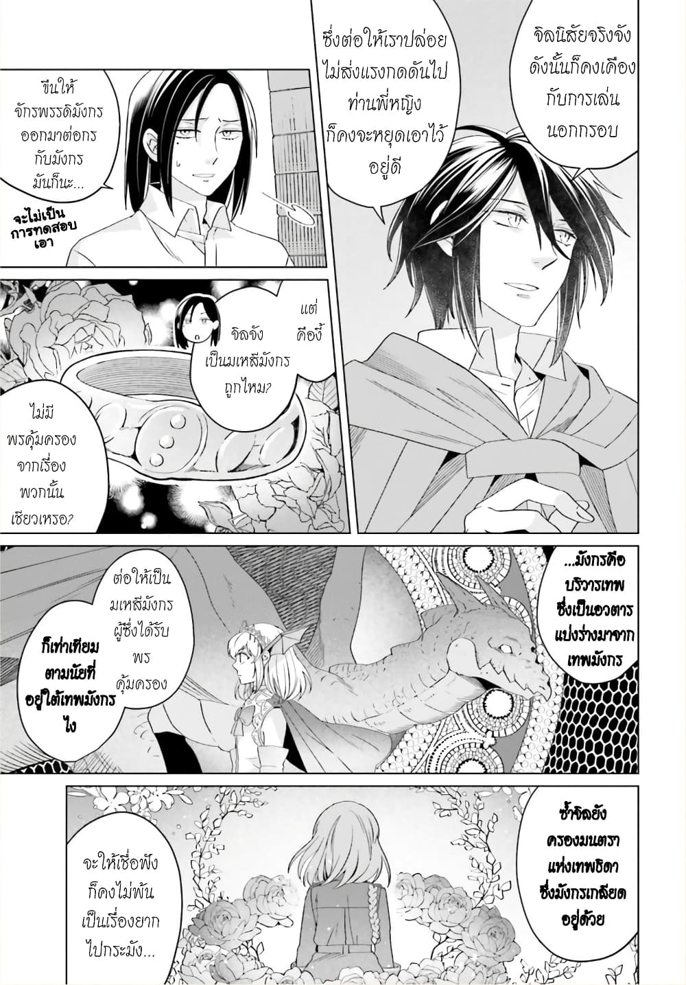 Yarinaoshi Reijou ha Ryuu-mikado Heika wo Kouryakuchuu page 29