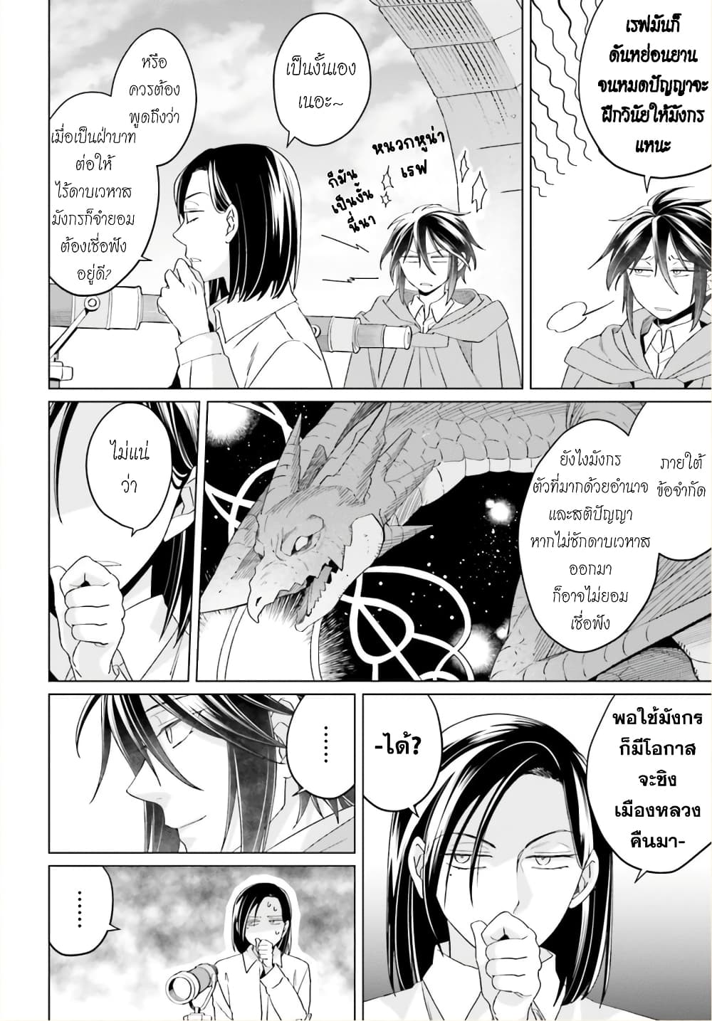 Yarinaoshi Reijou ha Ryuu-mikado Heika wo Kouryakuchuu page 30