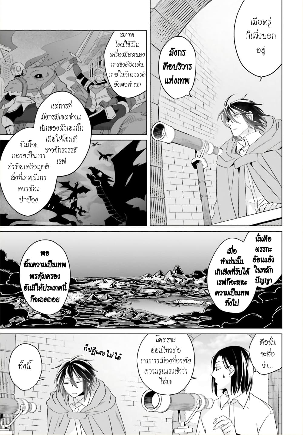 Yarinaoshi Reijou ha Ryuu-mikado Heika wo Kouryakuchuu page 31
