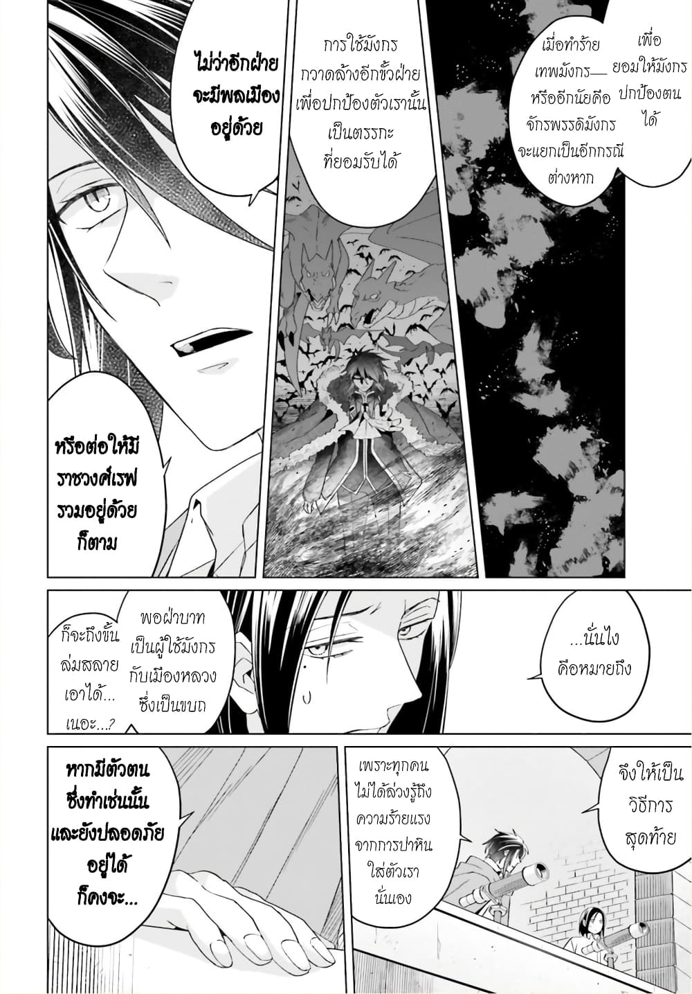 Yarinaoshi Reijou ha Ryuu-mikado Heika wo Kouryakuchuu page 32
