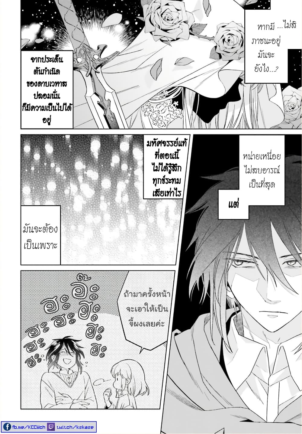 Yarinaoshi Reijou ha Ryuu-mikado Heika wo Kouryakuchuu page 34