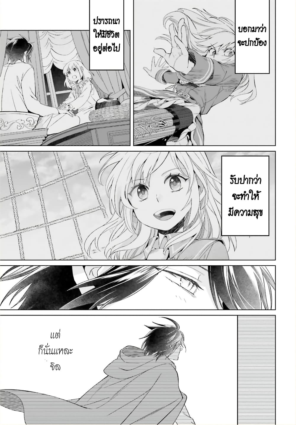 Yarinaoshi Reijou ha Ryuu-mikado Heika wo Kouryakuchuu page 35