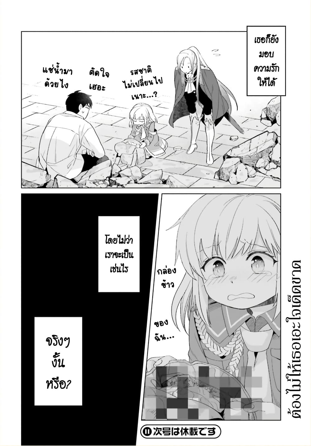 Yarinaoshi Reijou ha Ryuu-mikado Heika wo Kouryakuchuu page 36