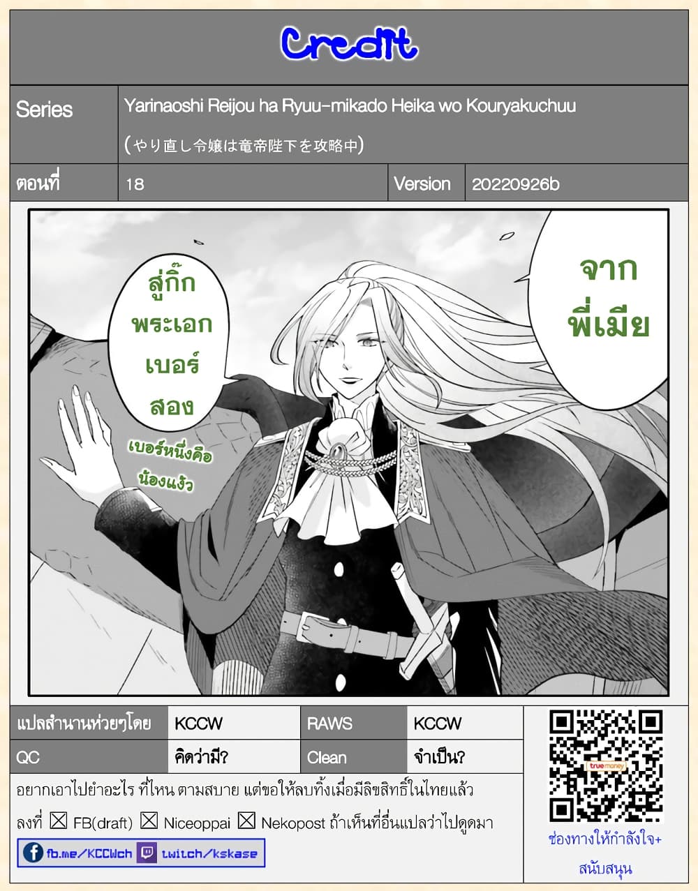 Yarinaoshi Reijou ha Ryuu-mikado Heika wo Kouryakuchuu page 37