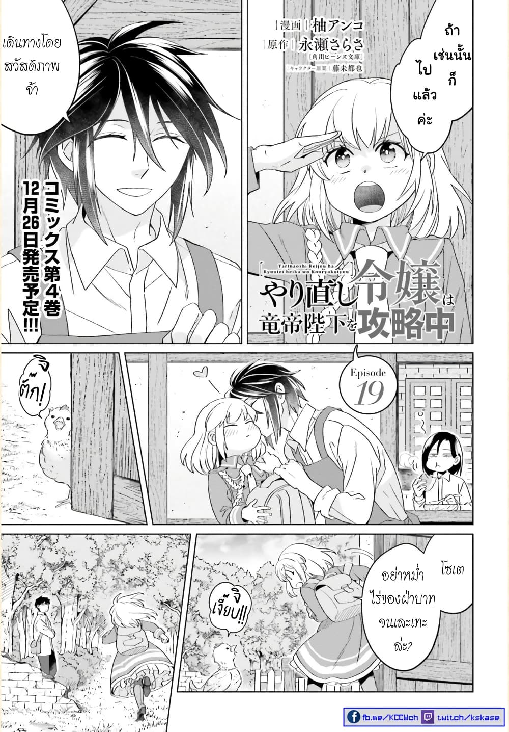 Yarinaoshi Reijou ha Ryuu-mikado Heika wo Kouryakuchuu page 2
