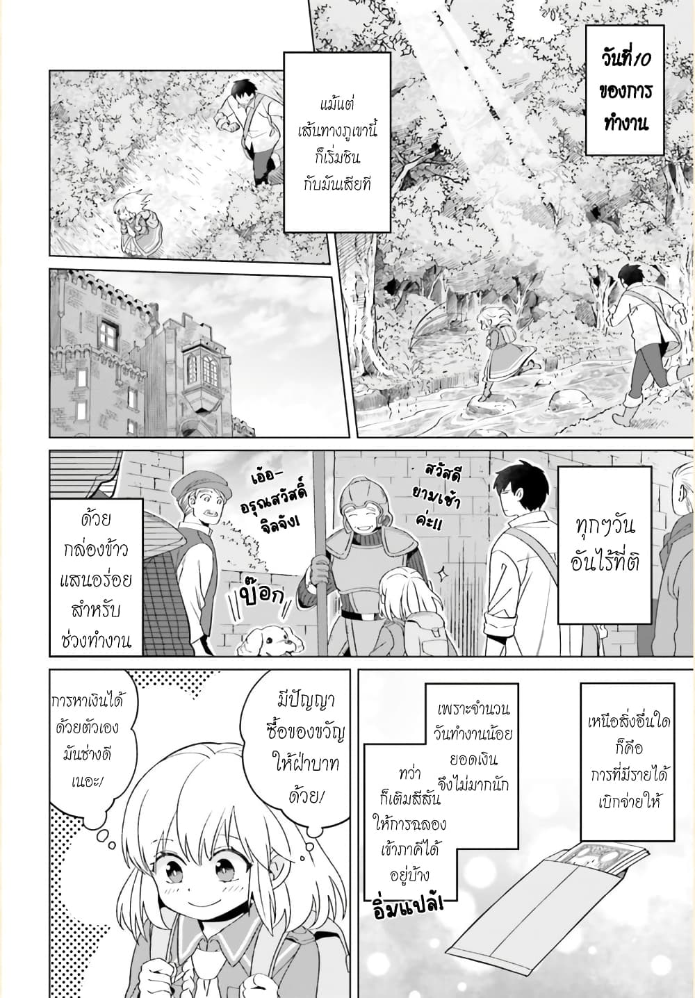 Yarinaoshi Reijou ha Ryuu-mikado Heika wo Kouryakuchuu page 3