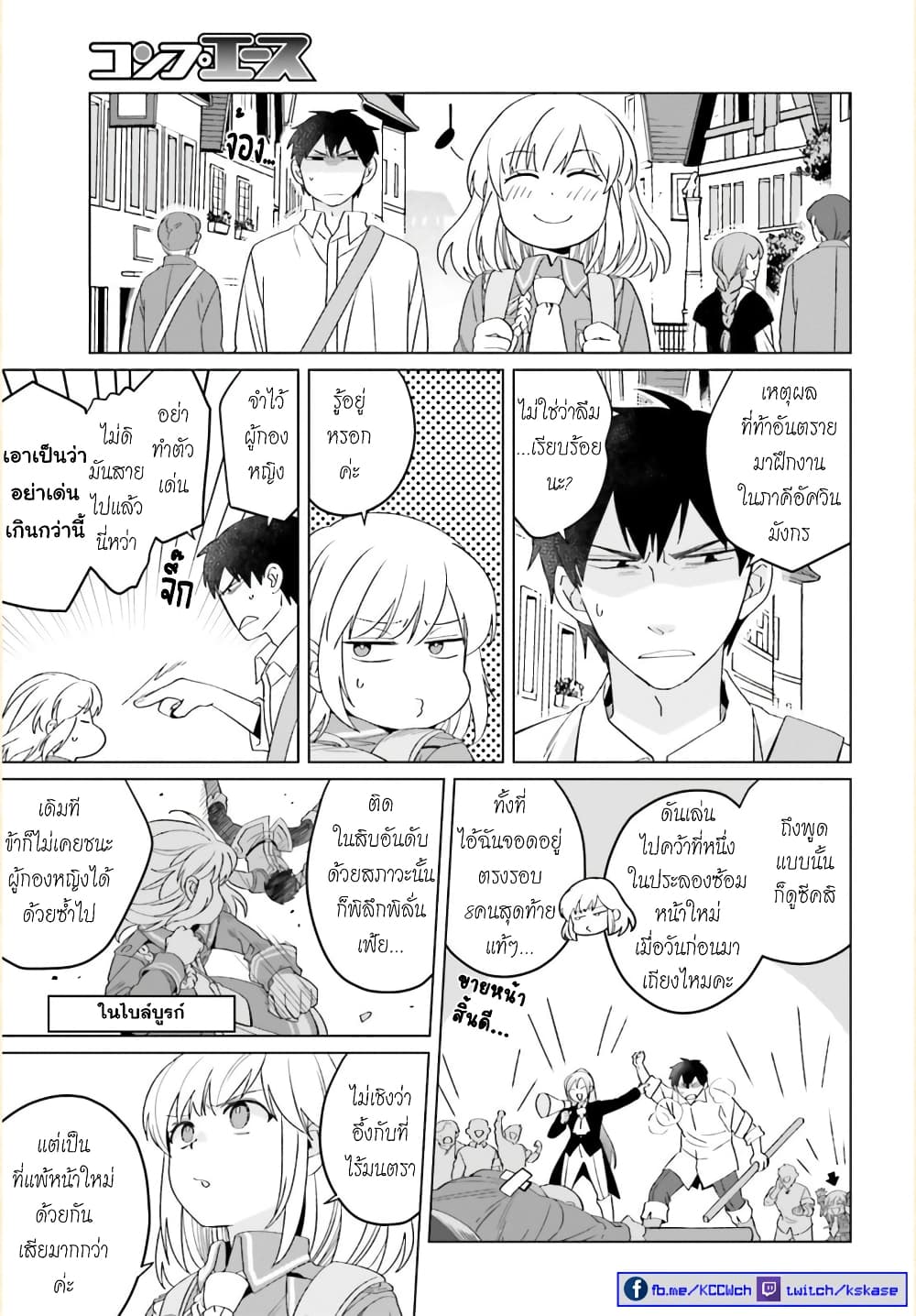 Yarinaoshi Reijou ha Ryuu-mikado Heika wo Kouryakuchuu page 4