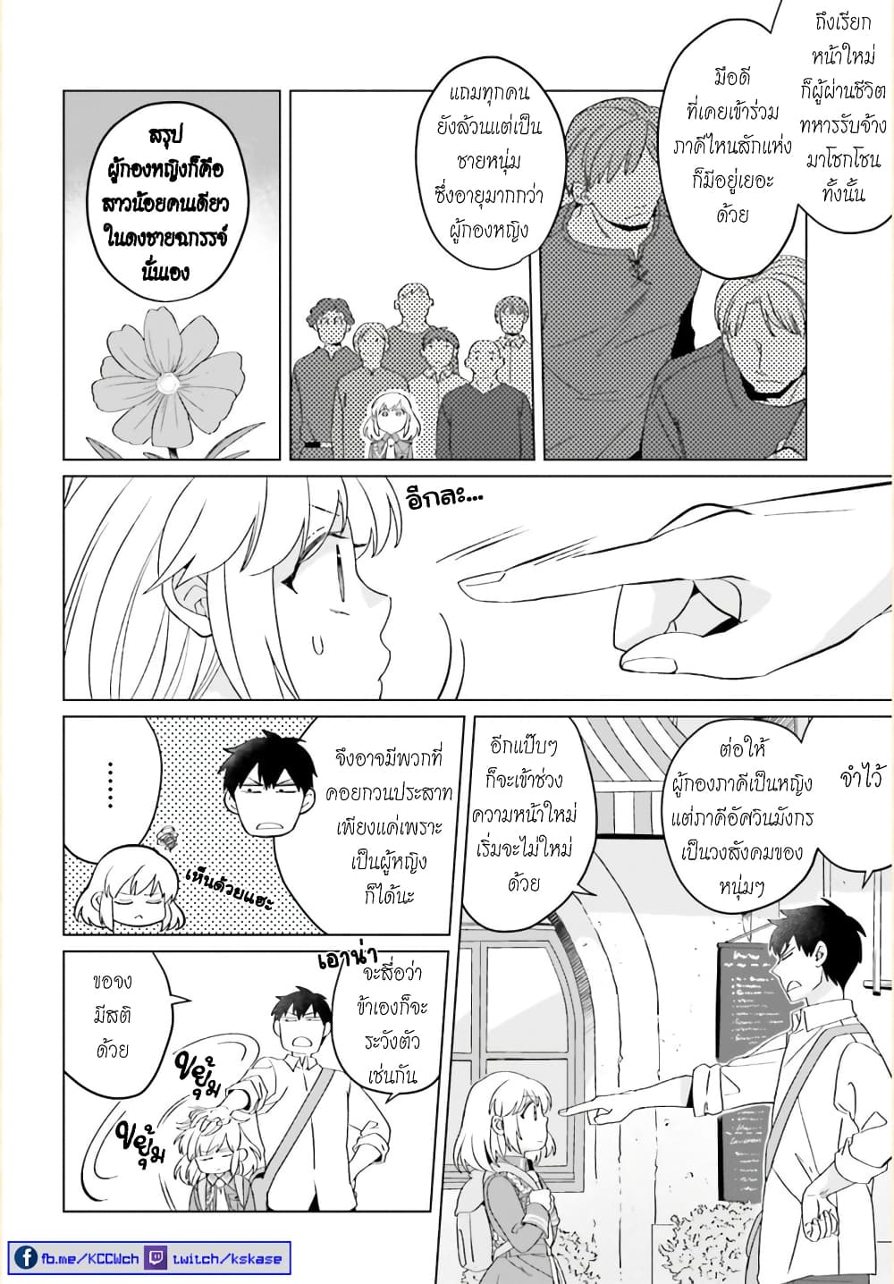 Yarinaoshi Reijou ha Ryuu-mikado Heika wo Kouryakuchuu page 5