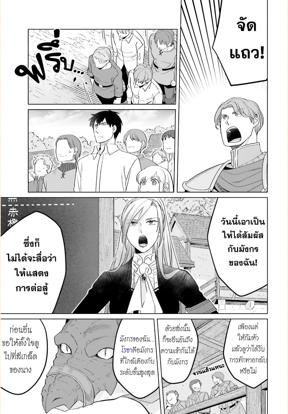 Yarinaoshi Reijou ha Ryuu-mikado Heika wo Kouryakuchuu page 8