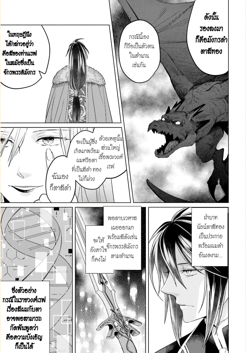 Yarinaoshi Reijou ha Ryuu-mikado Heika wo Kouryakuchuu page 10
