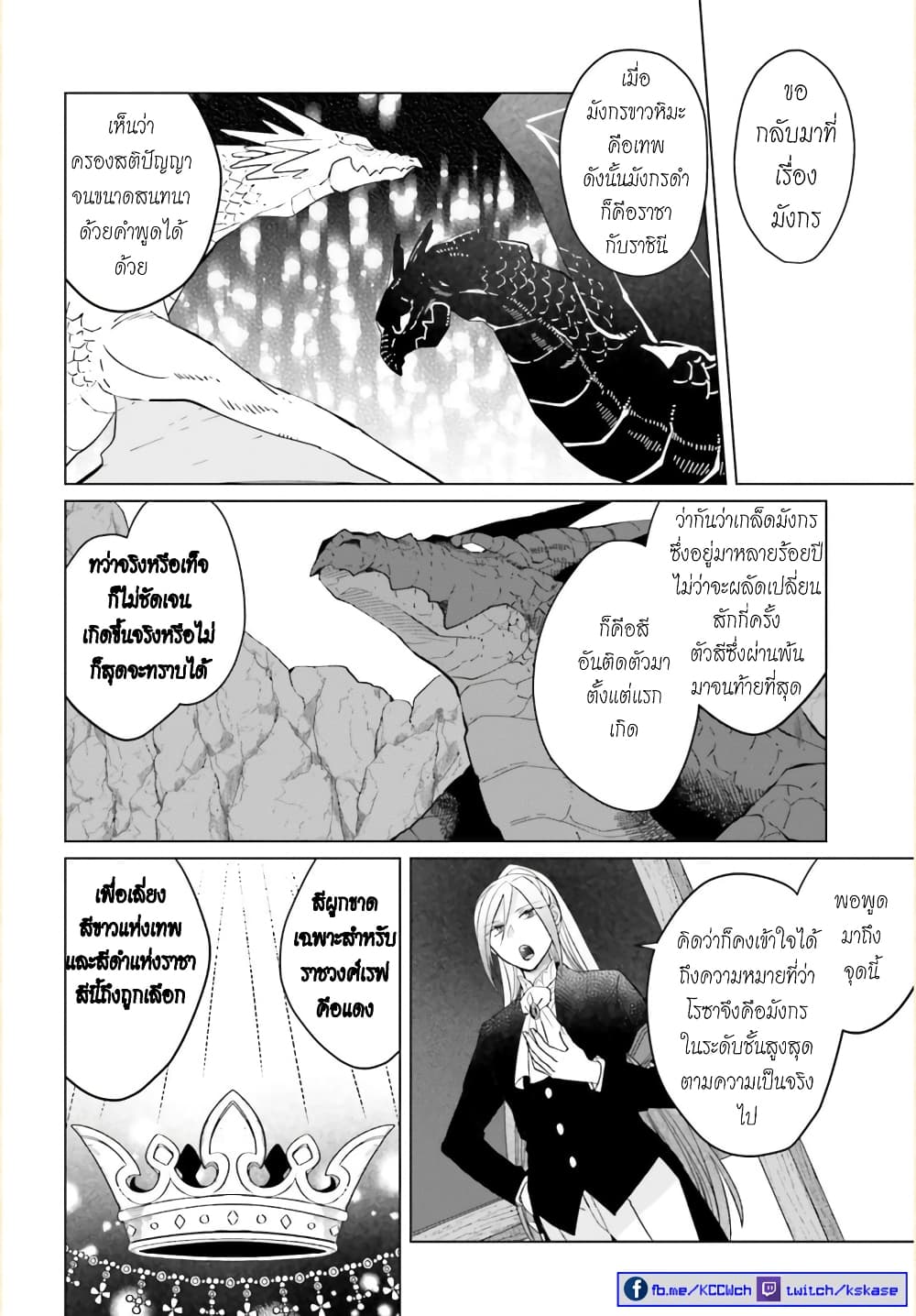 Yarinaoshi Reijou ha Ryuu-mikado Heika wo Kouryakuchuu page 11