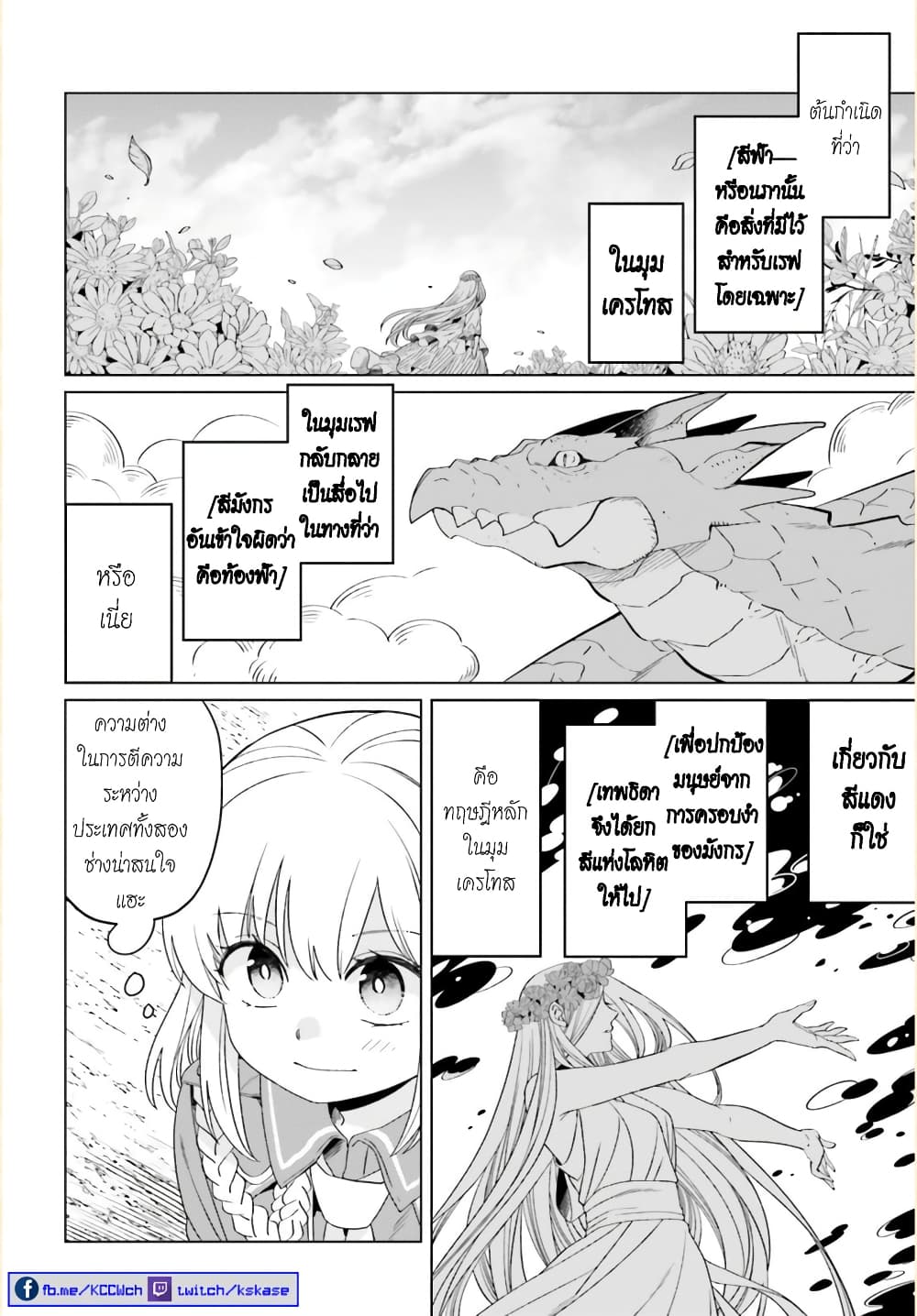 Yarinaoshi Reijou ha Ryuu-mikado Heika wo Kouryakuchuu page 13