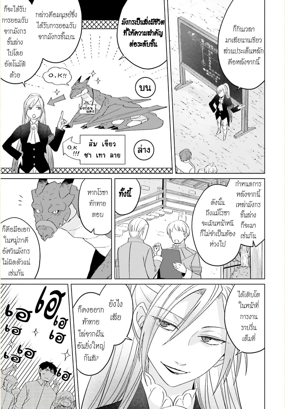 Yarinaoshi Reijou ha Ryuu-mikado Heika wo Kouryakuchuu page 14