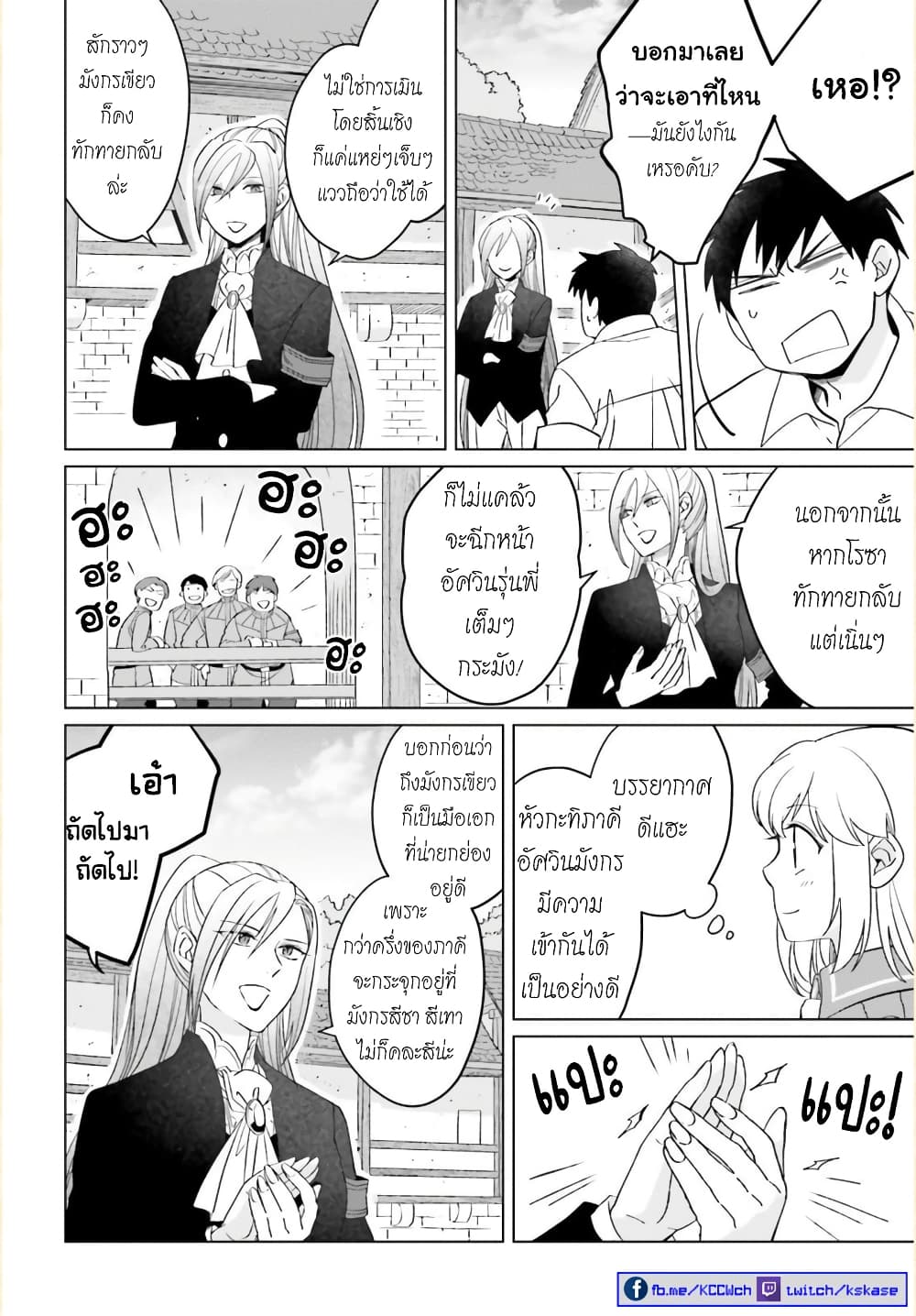Yarinaoshi Reijou ha Ryuu-mikado Heika wo Kouryakuchuu page 17