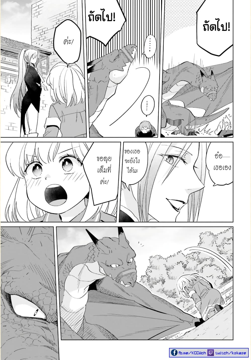 Yarinaoshi Reijou ha Ryuu-mikado Heika wo Kouryakuchuu page 18