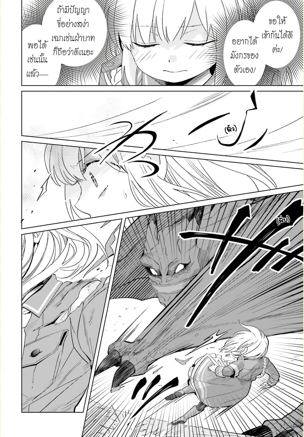 Yarinaoshi Reijou ha Ryuu-mikado Heika wo Kouryakuchuu page 19