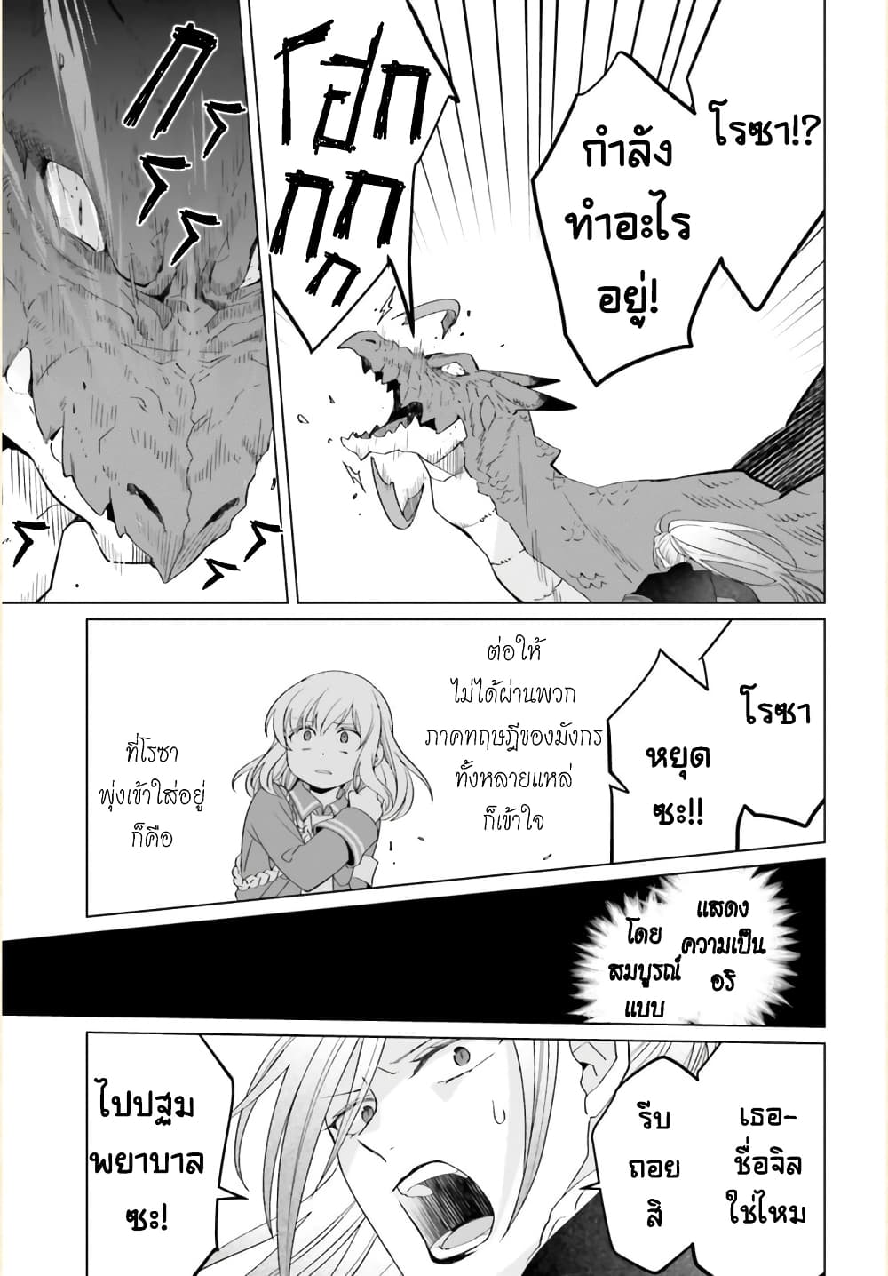 Yarinaoshi Reijou ha Ryuu-mikado Heika wo Kouryakuchuu page 20