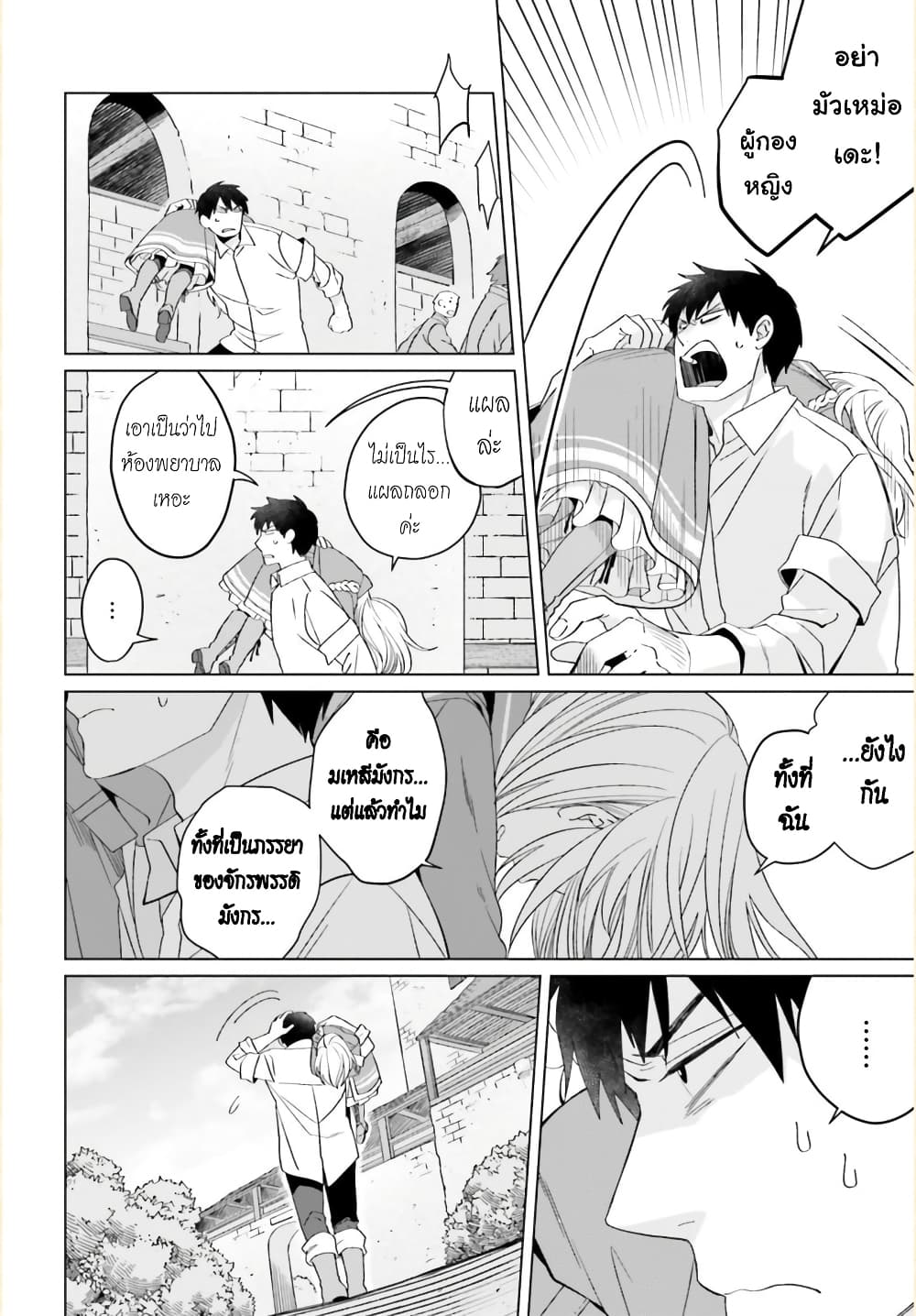 Yarinaoshi Reijou ha Ryuu-mikado Heika wo Kouryakuchuu page 21