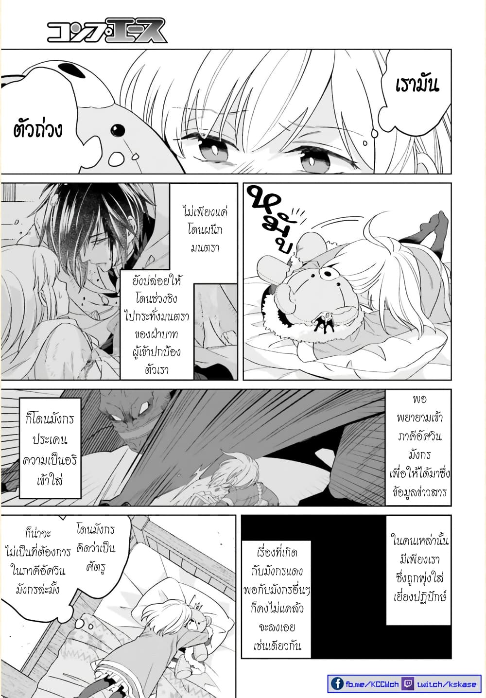 Yarinaoshi Reijou ha Ryuu-mikado Heika wo Kouryakuchuu page 24