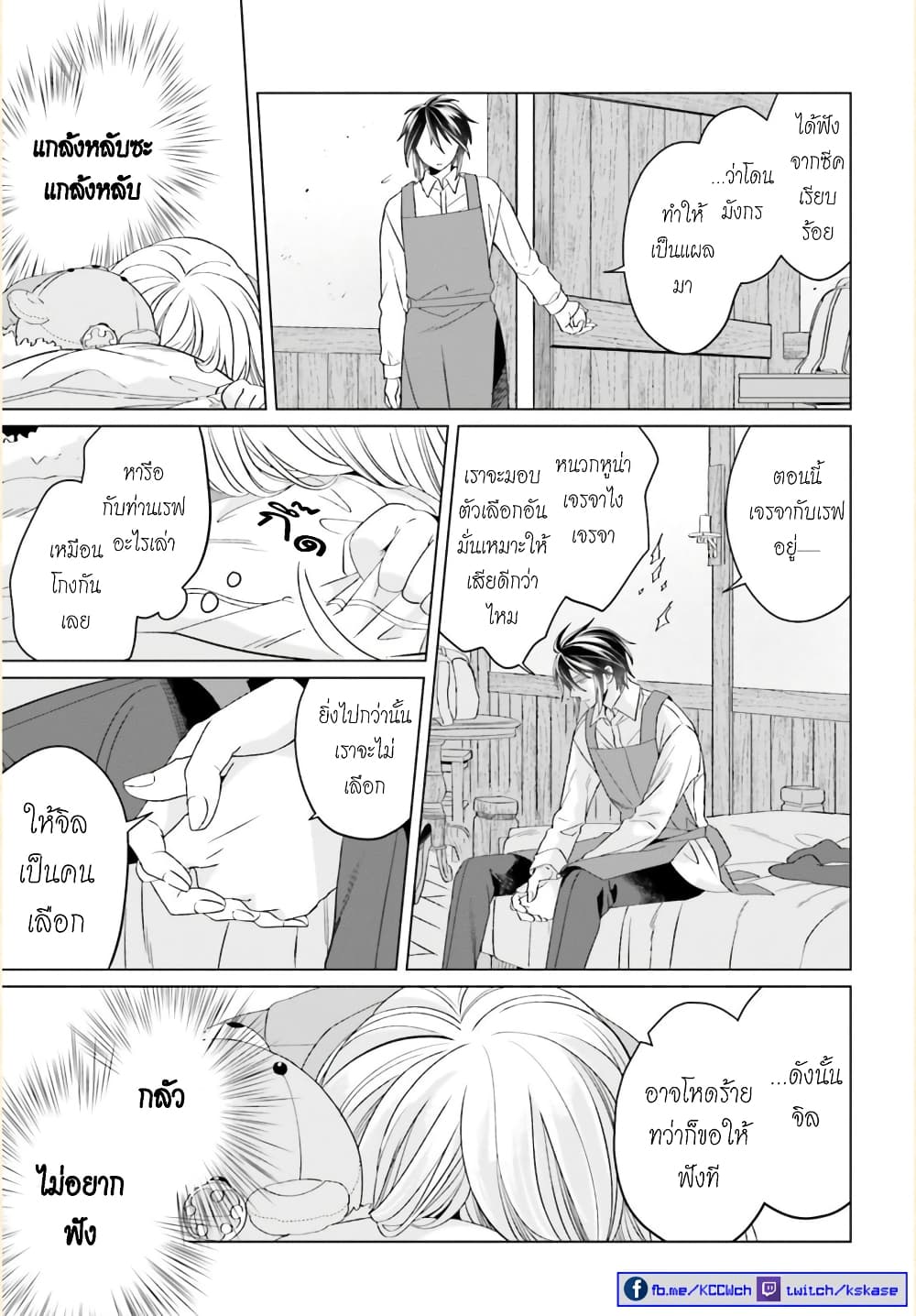 Yarinaoshi Reijou ha Ryuu-mikado Heika wo Kouryakuchuu page 26