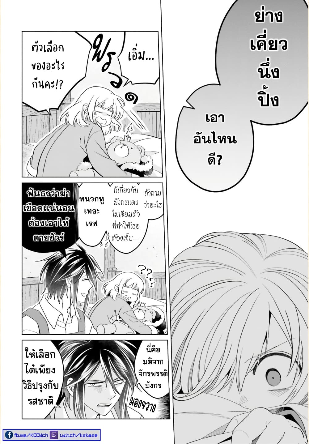 Yarinaoshi Reijou ha Ryuu-mikado Heika wo Kouryakuchuu page 27