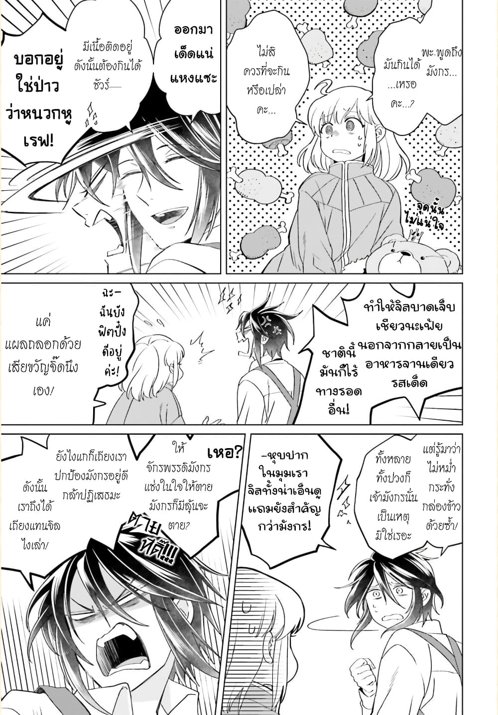 Yarinaoshi Reijou ha Ryuu-mikado Heika wo Kouryakuchuu page 28