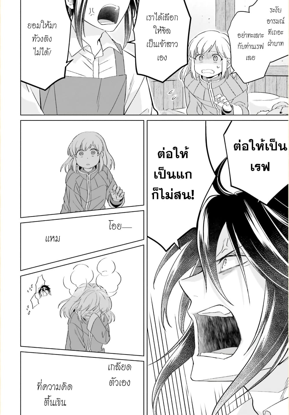 Yarinaoshi Reijou ha Ryuu-mikado Heika wo Kouryakuchuu page 29