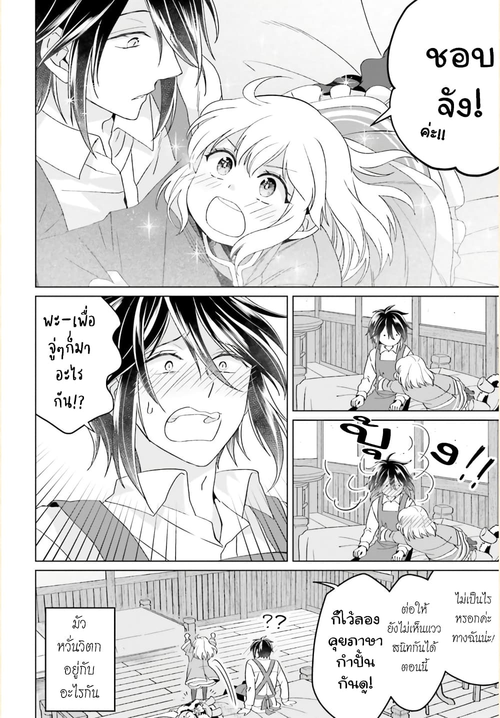 Yarinaoshi Reijou ha Ryuu-mikado Heika wo Kouryakuchuu page 31