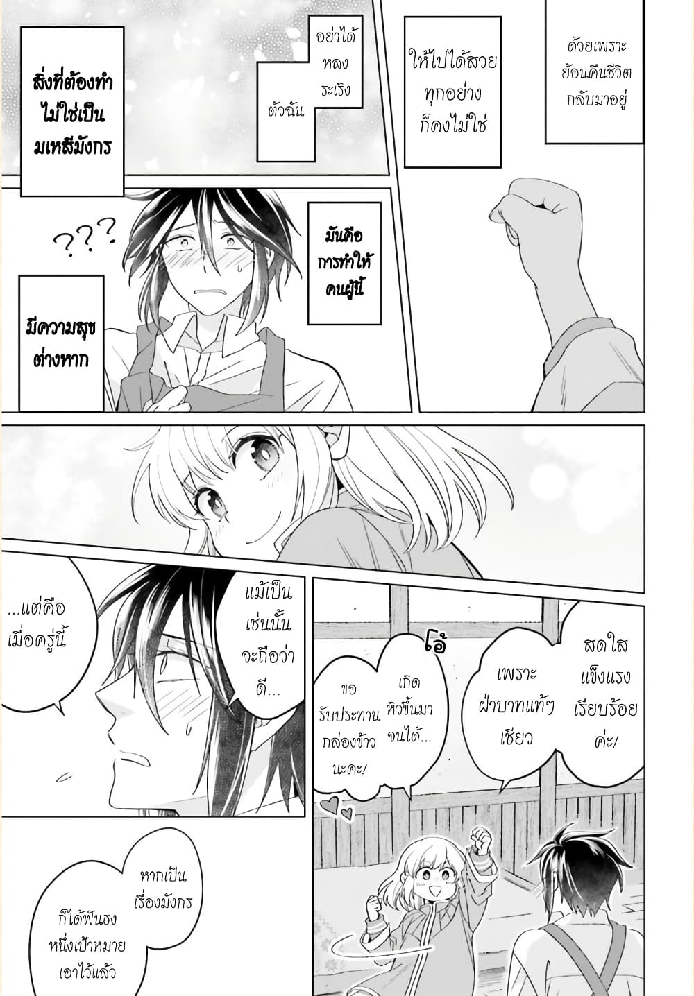 Yarinaoshi Reijou ha Ryuu-mikado Heika wo Kouryakuchuu page 32