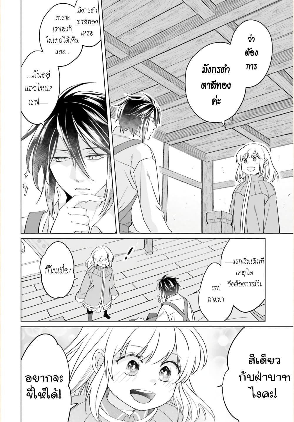 Yarinaoshi Reijou ha Ryuu-mikado Heika wo Kouryakuchuu page 33