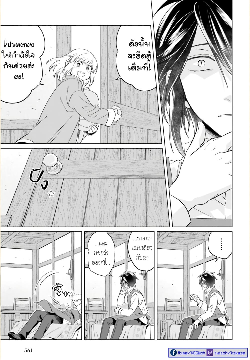 Yarinaoshi Reijou ha Ryuu-mikado Heika wo Kouryakuchuu page 34