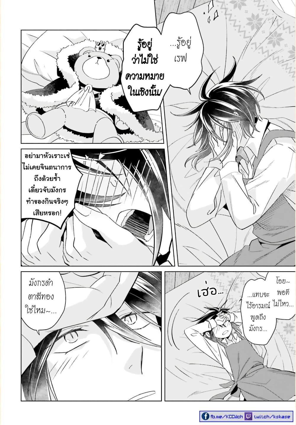 Yarinaoshi Reijou ha Ryuu-mikado Heika wo Kouryakuchuu page 35