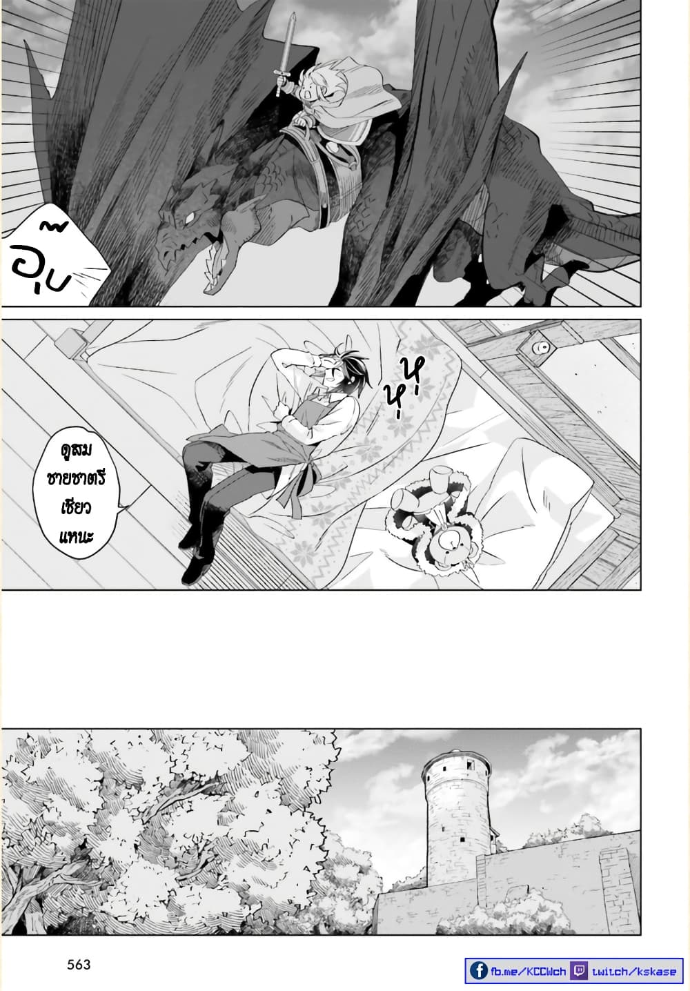 Yarinaoshi Reijou ha Ryuu-mikado Heika wo Kouryakuchuu page 36