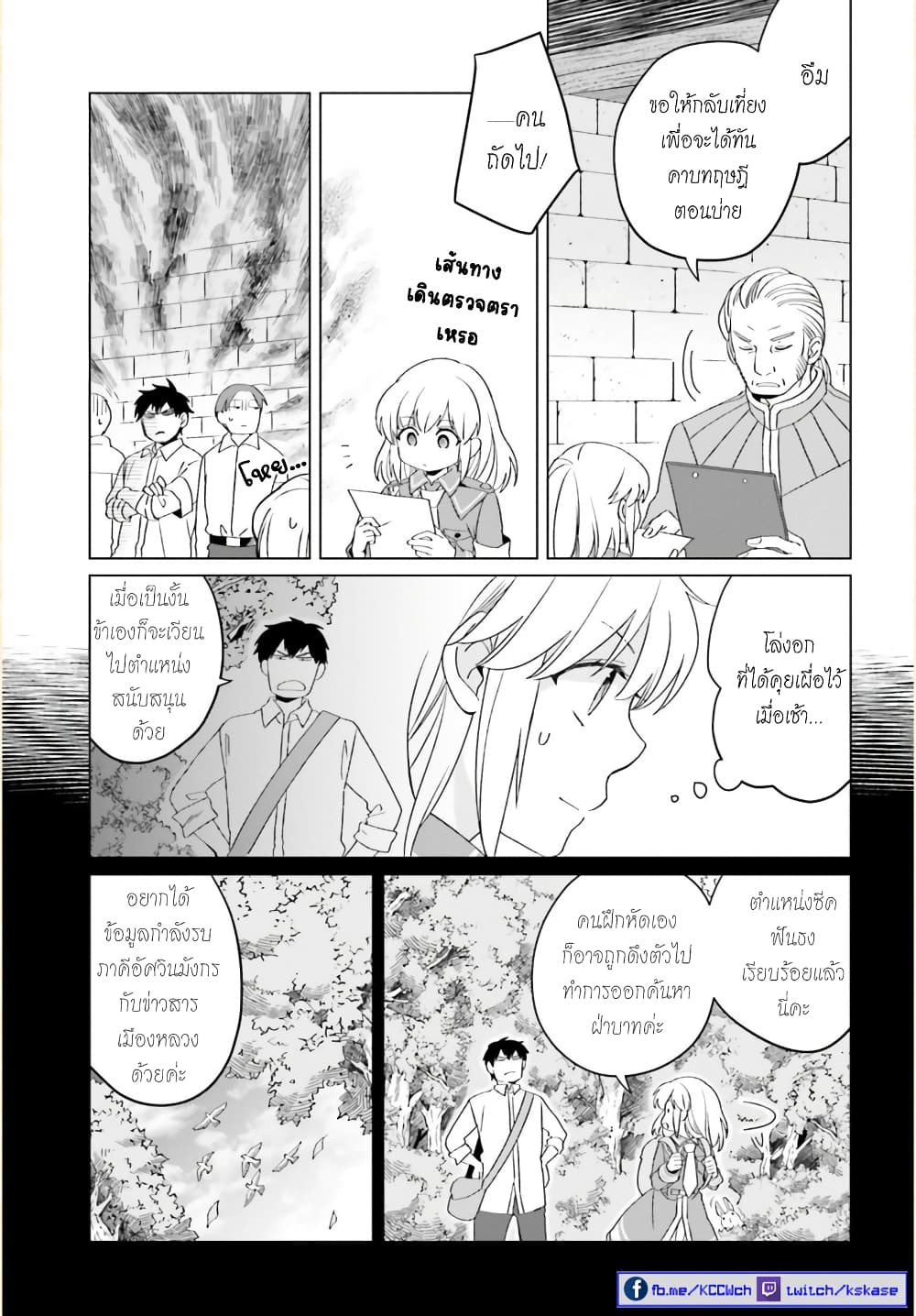 Yarinaoshi Reijou ha Ryuu-mikado Heika wo Kouryakuchuu page 38