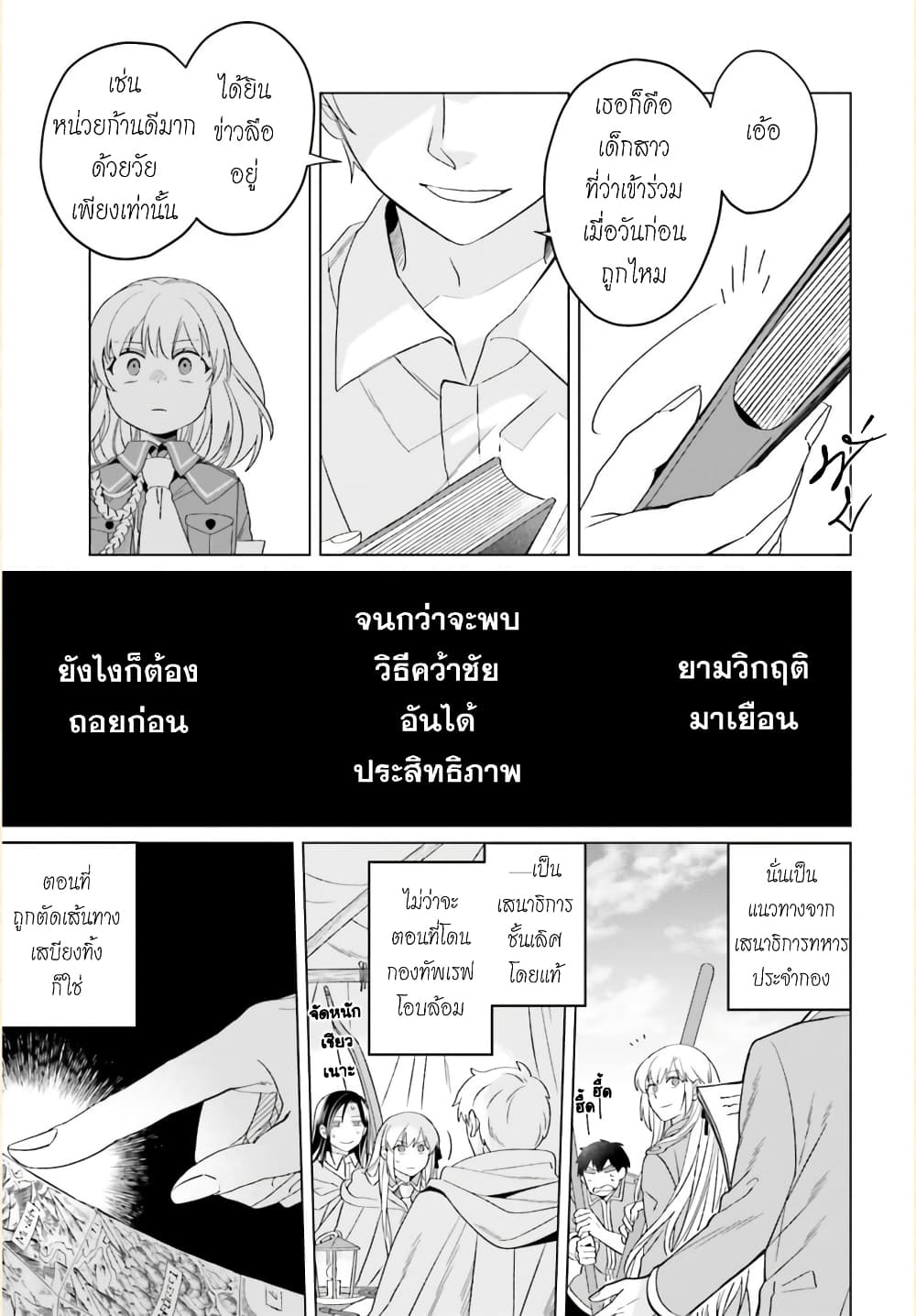 Yarinaoshi Reijou ha Ryuu-mikado Heika wo Kouryakuchuu page 42