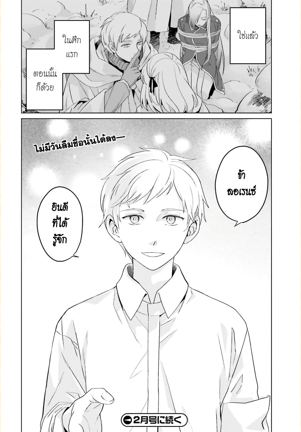 Yarinaoshi Reijou ha Ryuu-mikado Heika wo Kouryakuchuu page 43