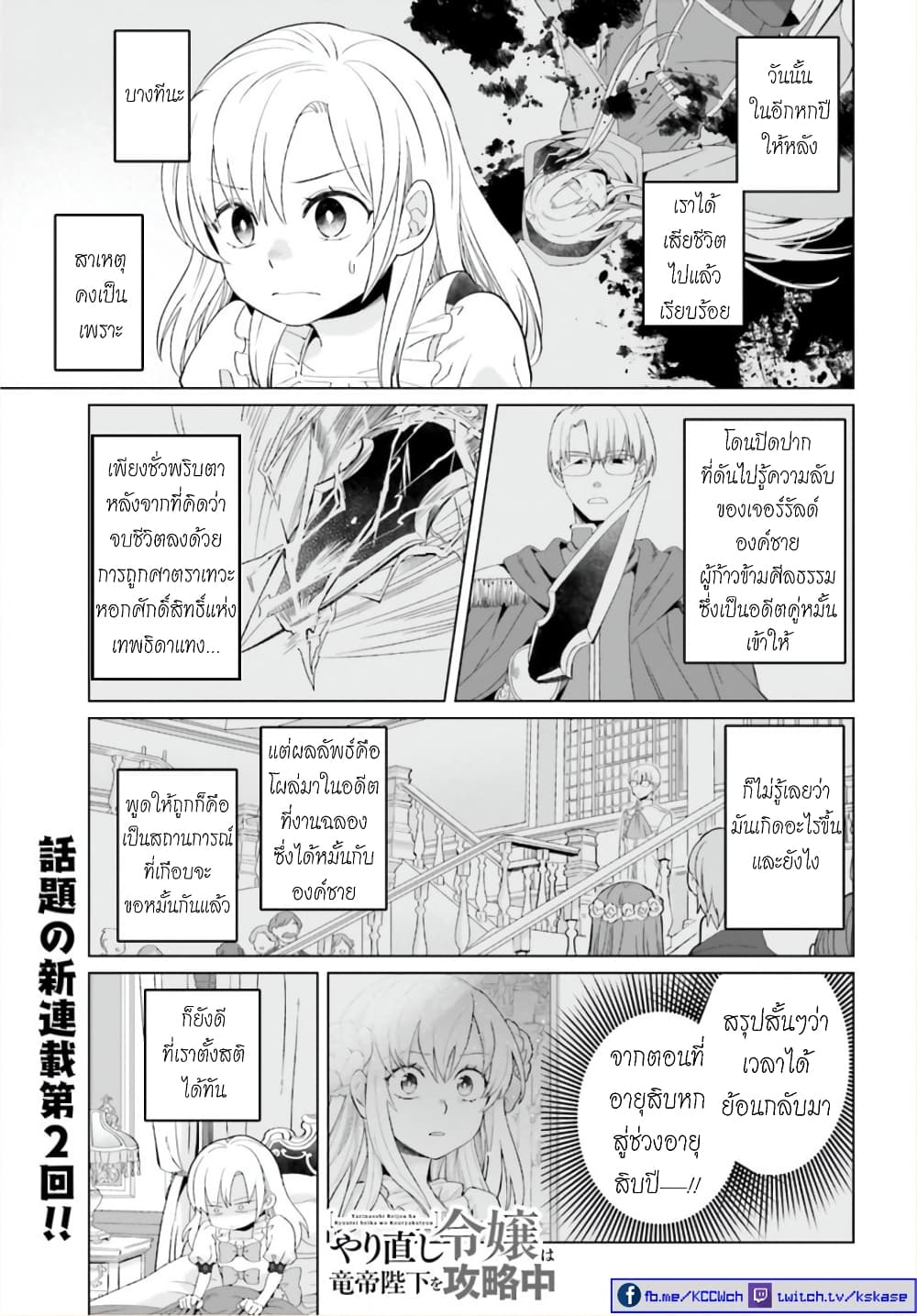 Yarinaoshi Reijou ha Ryuu-mikado Heika wo Kouryakuchuu page 1