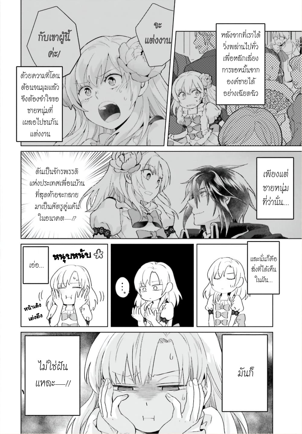 Yarinaoshi Reijou ha Ryuu-mikado Heika wo Kouryakuchuu page 2