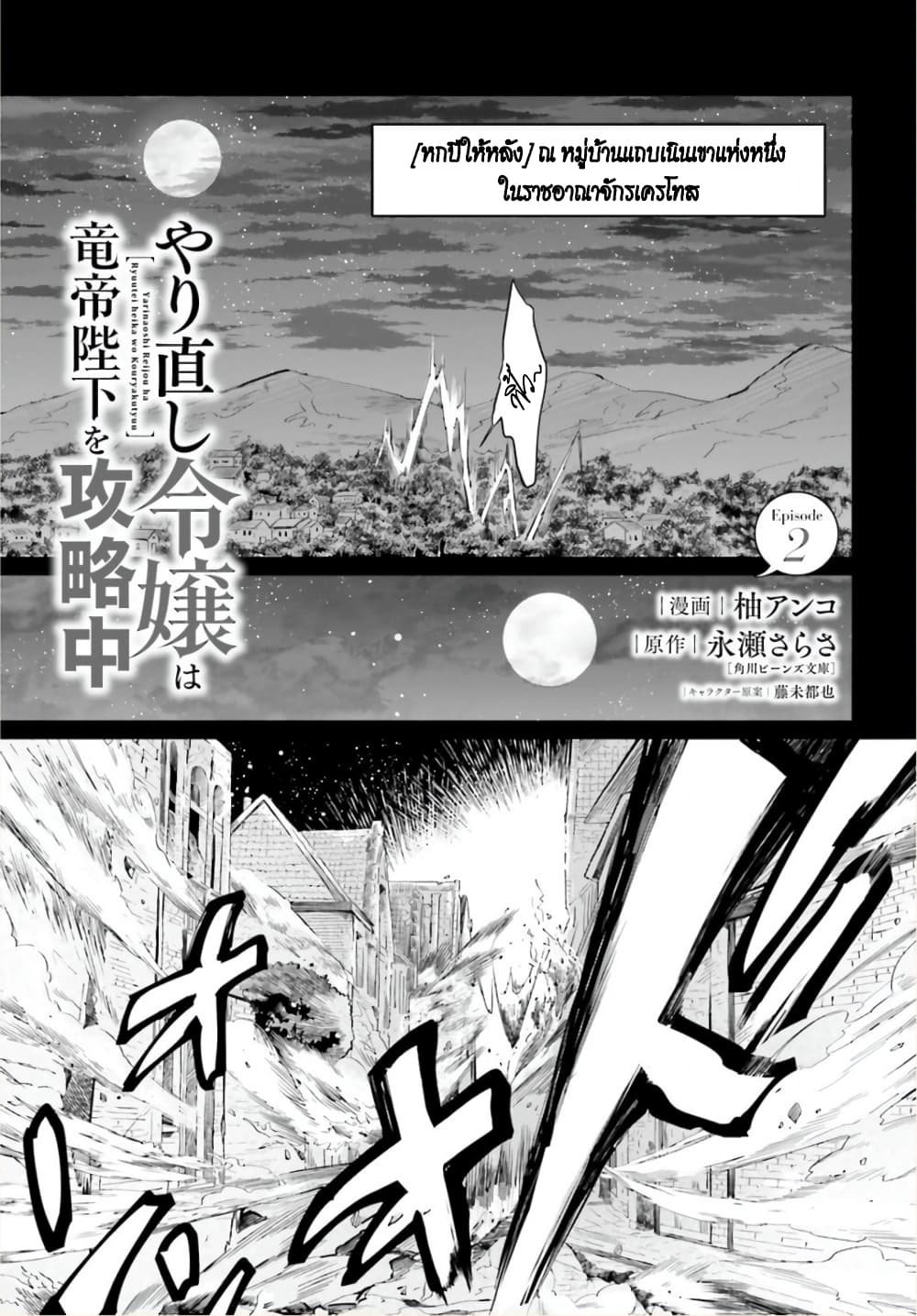 Yarinaoshi Reijou ha Ryuu-mikado Heika wo Kouryakuchuu page 3