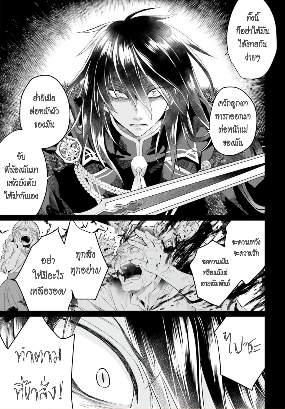 Yarinaoshi Reijou ha Ryuu-mikado Heika wo Kouryakuchuu page 5