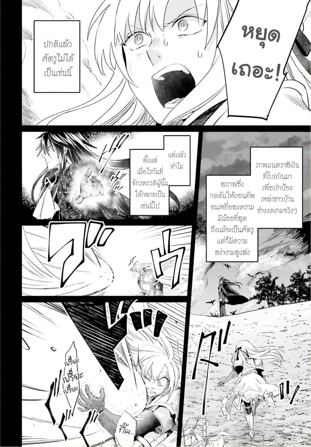 Yarinaoshi Reijou ha Ryuu-mikado Heika wo Kouryakuchuu page 6