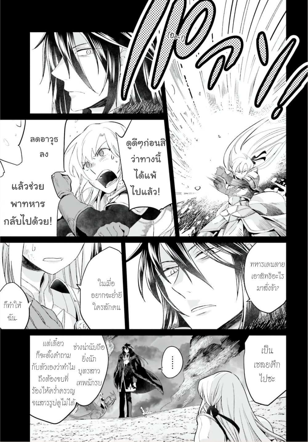 Yarinaoshi Reijou ha Ryuu-mikado Heika wo Kouryakuchuu page 7